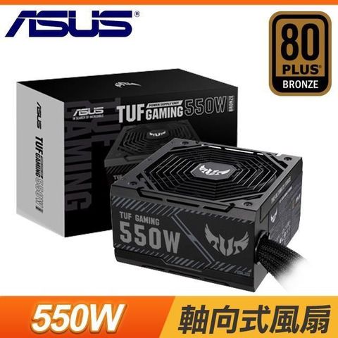 【南紡購物中心】 ASUS 華碩 TUF GAMING 550B 550W 銅牌 電源供應器(6年保)