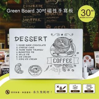 【Green Board】30吋磁性手寫板 極淨無塵白板 局部清除電紙板 店家廣告看板