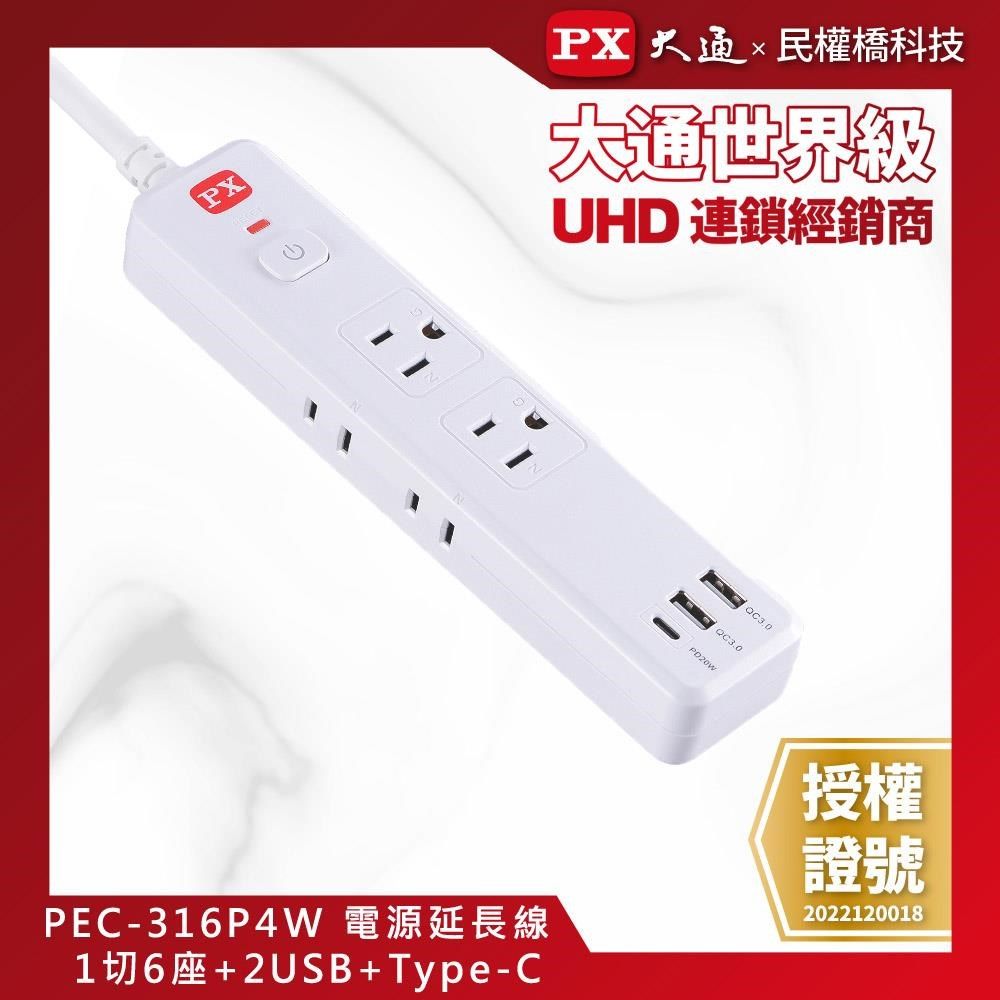 PX 大通 【南紡購物中心】  PEC-316P4W 電源延長線 1切6座2USB-A+USB-C 4尺(1.2M)