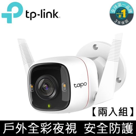 TP-Link 【兩入組】Tapo C320WS 真2K 四百萬畫素 IP66戶外防水防塵 WiFi無線網路攝影機