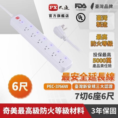 PX 大通 【南紡購物中心】  PEC-3766W 電源延長線 7切6座 6尺(1.8M) 3P插座