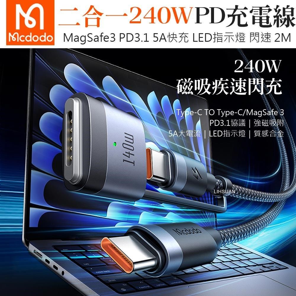 Mcdodo 麥多多 【南紡購物中心】 240W快充 Type-C 轉 MagSafe 3 PD3.1 磁吸充電線 閃速 2M &nbsp;適用 MacBook Air M2 2022 Pro 14/16吋 2021/2023&nbsp;