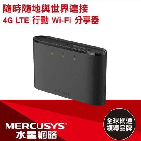 【南紡購物中心】 Mercusys水星網路 MT110 4G LTE 行動Wi-Fi無線分享器 150Mbps WiFi(10hr續航/SIM卡隨插即用)