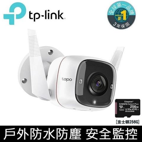 TP-Link 【南紡購物中心】 【256G記憶卡組】 Tapo C310 戶外 智慧網路攝影機 + 金士頓 256G記憶卡