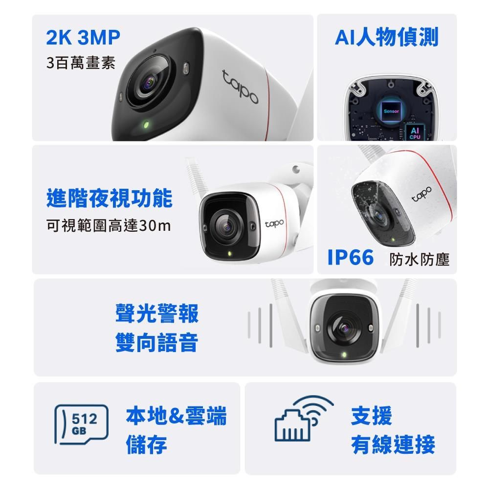 TP-Link 【256G記憶卡組】Tapo C310 戶外 智慧網路攝影機 + 金士頓256G記憶卡