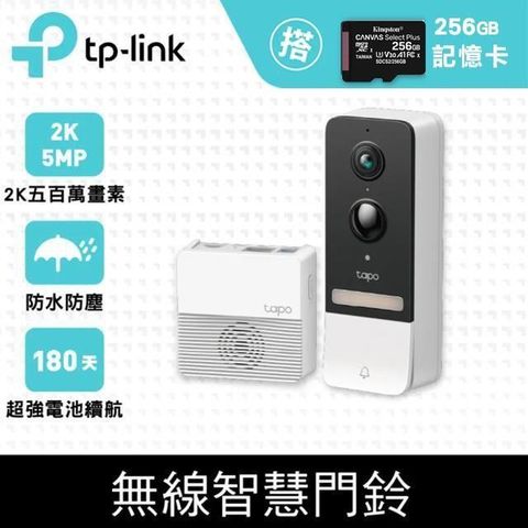 【南紡購物中心】【256G記憶卡組】TP-Link Tapo D230S1 AI智慧無線視訊門鈴 + 金士頓 256G 記憶卡