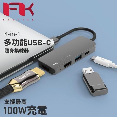 Feeltek 【南紡購物中心】  Portable 4 in 1 多功能USB-C 隨身集線器