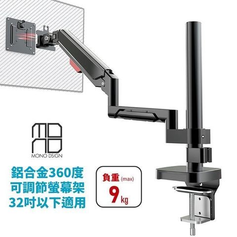 【南紡購物中心】 MONO DSIGN桌上型鋁合金氣壓式螢幕架(32吋以下適用)