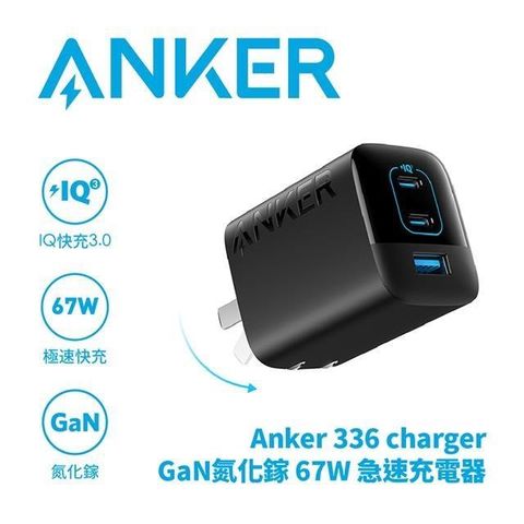 ANKER 【南紡購物中心】  A2674 336 GaN氮化鎵 67W 急速充電器