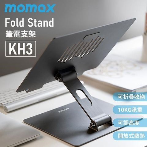 MOMAX 摩米士 【南紡購物中心】  fold stand 筆記型電腦支架(KH3)