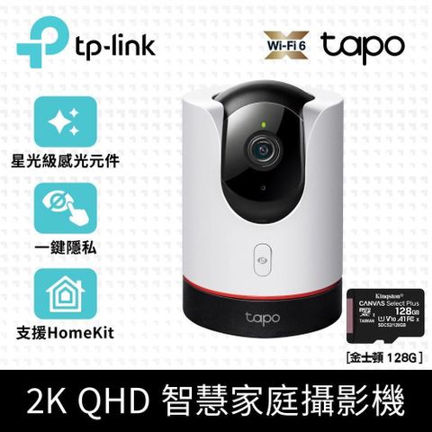 【南紡購物中心】 【128G記憶卡組】TP-Link Tapo C225 V2 智慧網路攝影機 + 金士頓 128G 記憶卡