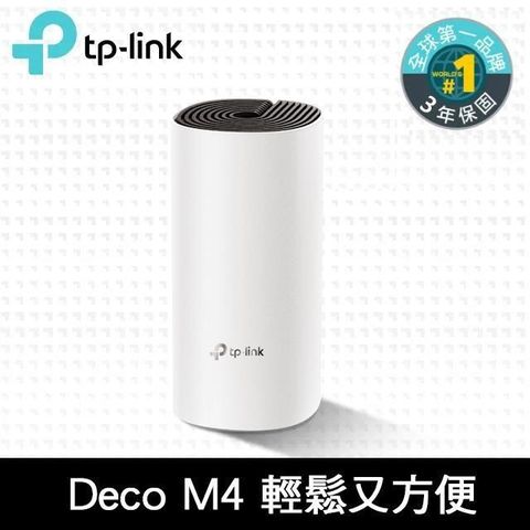 【南紡購物中心】 TP-Link Deco M4 Mesh無線網路wifi分享系統網狀路由器(1入)