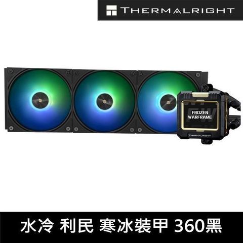 Thermalright 【南紡購物中心】 利民  Frozen Warframe 360 ARGB 寒冰裝甲 水冷式散熱 黑