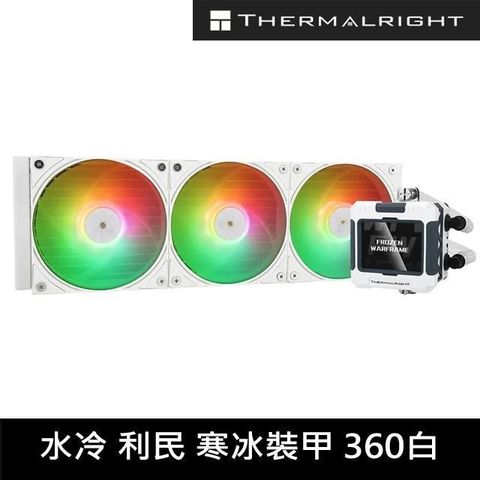 Thermalright 【南紡購物中心】 利民  Frozen Warframe 360 ARGB 寒冰裝甲 水冷式散熱 白