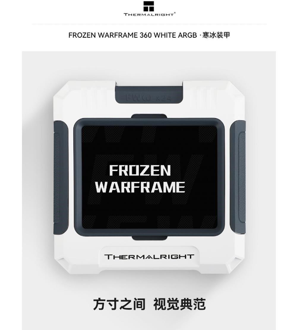 THERMALRIGHTFROZEN WARFRAME 360 WHITE ARGB FROZENWARFRAMETHERMALRIGHT方寸之间 视觉典范
