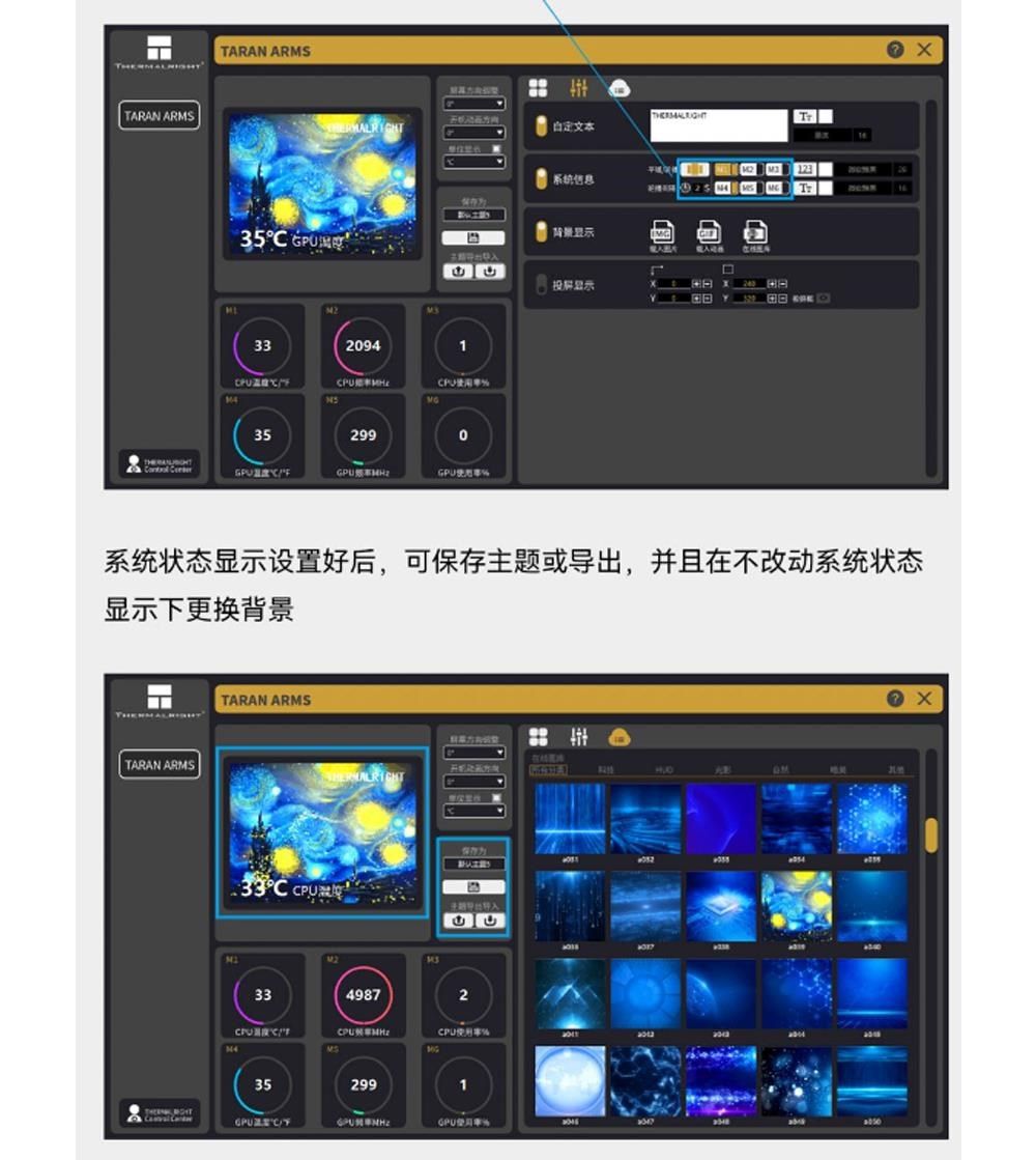 TARAN ARMS  TARAN ARMS35 定文本方信息332941PU352990123 背景显示投料显示系统状态显示设置好后,可主题或导出,并且在不改动系统状态显示下更换背景TARAN ARMSTARAN ARMS33 334987保存2CPU35  C299