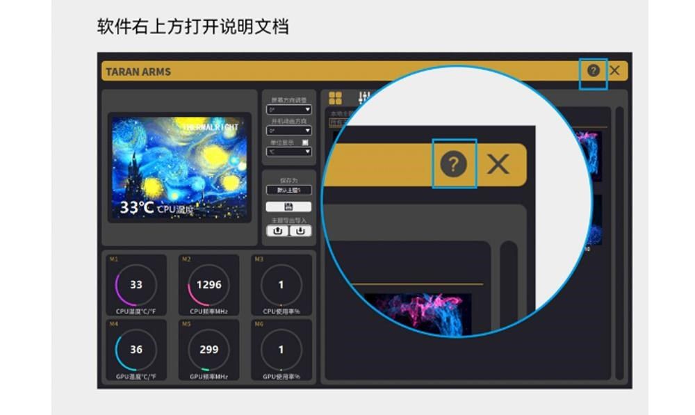 软件右上方打开说明文档TARAN ARMS33°  331296?保存PU 362991 CCPUGPU使用率