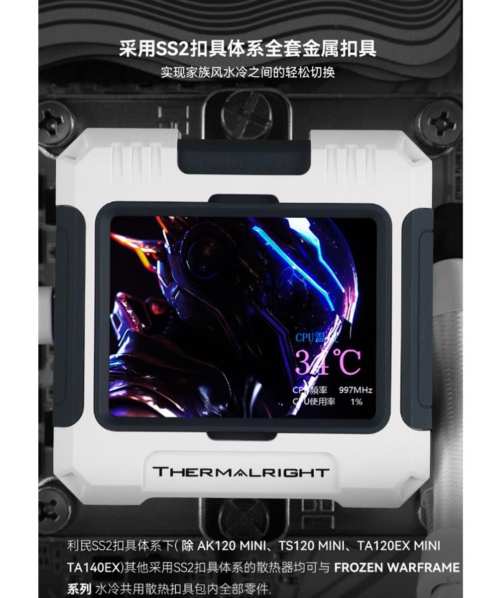 采用SS2扣具体系全套金属扣具实现家族风水冷之间的轻松切换温CCP 频率997MHzCPU使用率1%THERMALRIGHT利民SS2扣具体系下(除AK120 MINI、TS120 MINI、TA120EX MINITA140EX)其他采用SS2扣具体系的散热器均可与 FROZEN WARFRAME系列 水冷共用散热扣具包内全部零件.