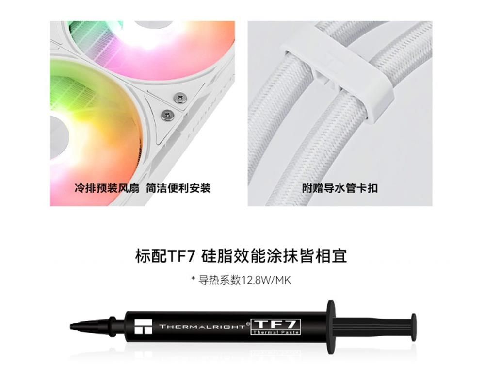 冷排预装风扇 简洁便利安装附赠导水管卡扣标配TF7 硅脂效能涂抹皆相宜导热系数12.8W/MKTHERMALRIGHTTF7