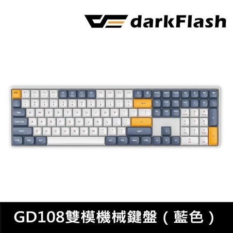 【南紡購物中心】 darkFlash GD108 熱插拔 中文 無光版雙模機械鍵盤 無線機械鍵盤 (星空藍)
