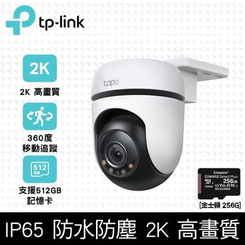 TP-Link 【南紡購物中心】 【256G記憶卡組】 Tapo C510W AI智慧追蹤戶外旋轉式無線網路攝影機 + 金士頓256G 記憶卡