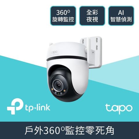 【限時促銷】TP-Link Tapo C520WS 真2K AI智慧追蹤無線網路攝影機