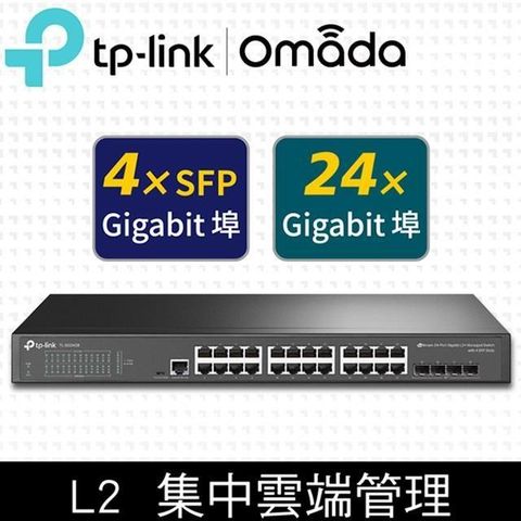 TP-Link 【南紡購物中心】  TL-SG3428 24埠 10Mbps/100Mbps/1Gbps RJ45 Gigabit L2 管理型交換器(4 SFP 插槽)