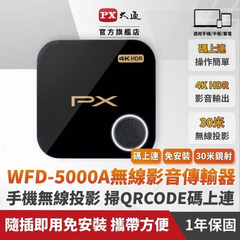 PX 大通 【南紡購物中心】  WFD-5000A 無線影音分享器 手機轉電視 4K HDMI手機無線投影