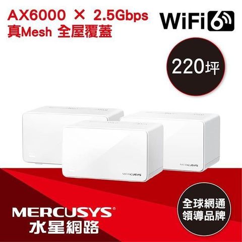 Mercusys 水星 Halo H90X AX6000 Gigabit無線雙頻WiFi6 Mesh路由器(三入組)