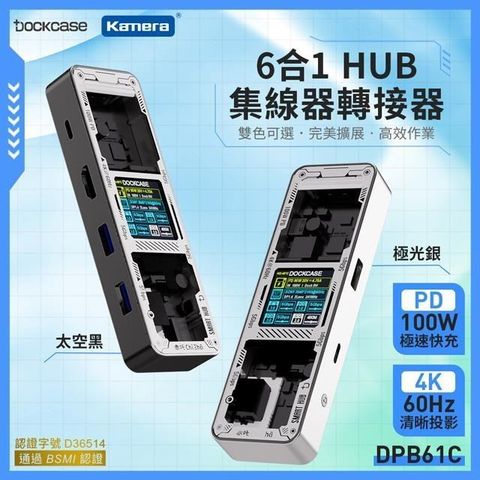 DockCase 6合1 HUB 集線器 轉接器 DPB61C USB 3.2 Gen 1高速讀寫