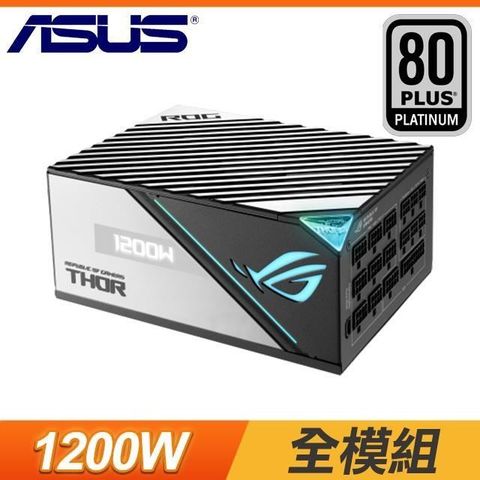 ASUS 華碩 【南紡購物中心】   ROG-THOR-1200P2-GAMING 白金牌 全模組 電源供應器(10年保)