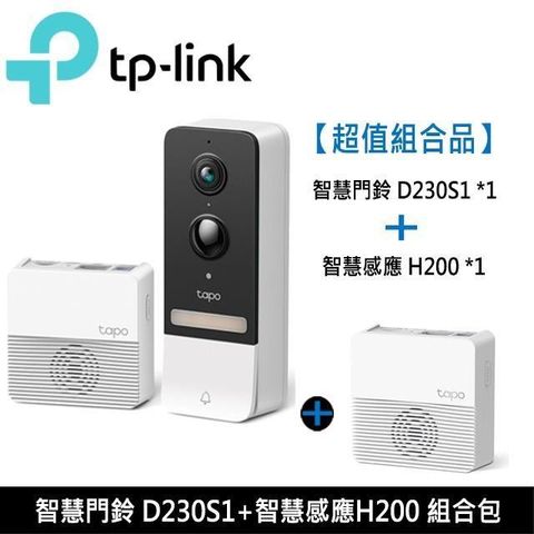 TP-Link 【南紡購物中心】 【組合包】 Tapo D230S1 AI智慧無線視訊門鈴 +  Tapo H200 無線智慧網關