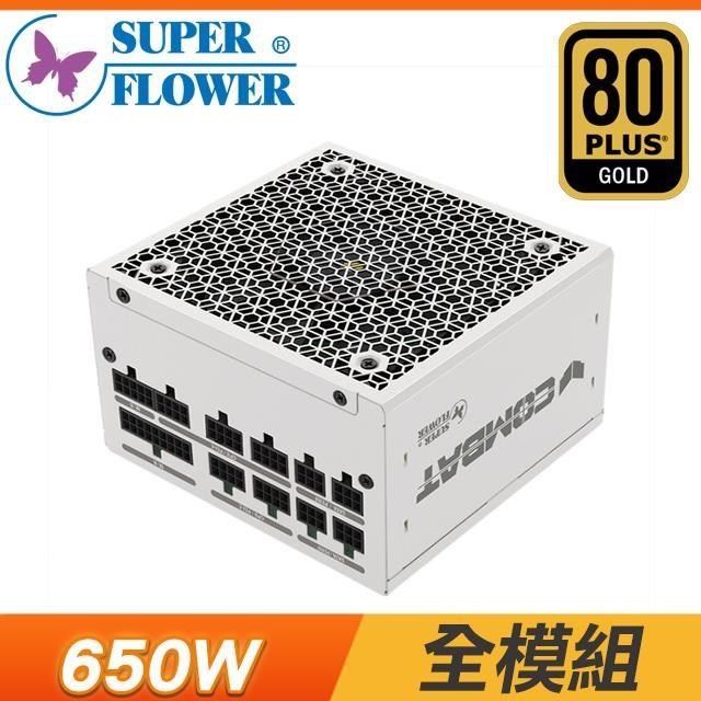 SUPER FLOWER 振華 【南紡購物中心】   COMBAT FG 650W 金牌 全模組 電源供應器《白》(10年保)