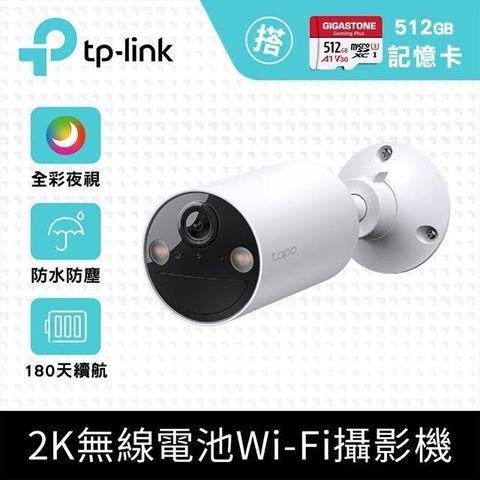 TP-Link Tapo C410 真2K 300萬畫素 室內/戶外 無線電池攝影機 + Gigastone 512G記憶卡