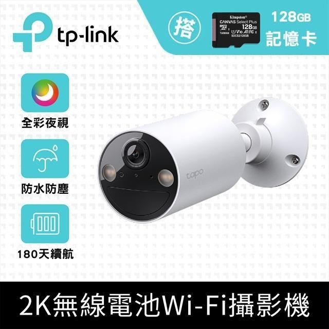 TP-Link 【南紡購物中心】 【128G記憶卡組】 Tapo C410 無線電池攝影機 + 金士頓 128G 記憶卡