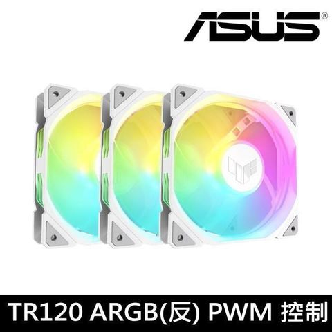 ASUS 華碩 【南紡購物中心】   TUF GAMING TR120 ARGB REVERSE 3IN1 反向扇-三入套組 (軍戎白)