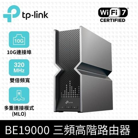 TP-Link 【南紡購物中心】 【限時促銷】TP-Link Archer BE800 Wi-Fi 7 BE19000 三頻 10 Gigabit 無線網路路由器(WiFi 7分享器/雙10G/VPN)