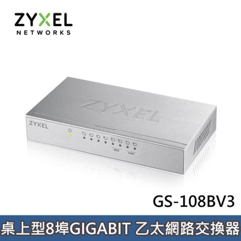 Zyxel 合勤 【南紡購物中心】 Zyxel 合勤 GS-108B V3 8埠Gigabit 桌上型 乙太網路交換器(金屬殼)