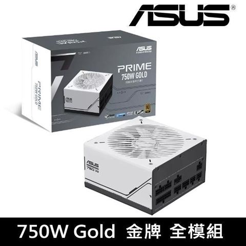 ASUS 華碩 Prime 750W Gold 金牌 全模組 ATX3.0 電源供應器(AP-750G)