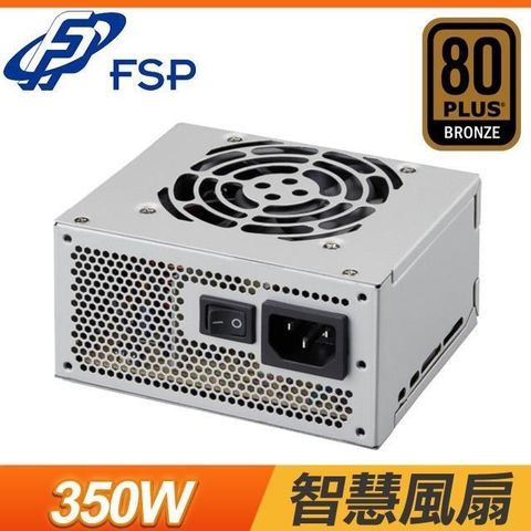 FSP 全漢 SFX 350W 銅牌 電源供應器(工業包/附ATX轉接架)