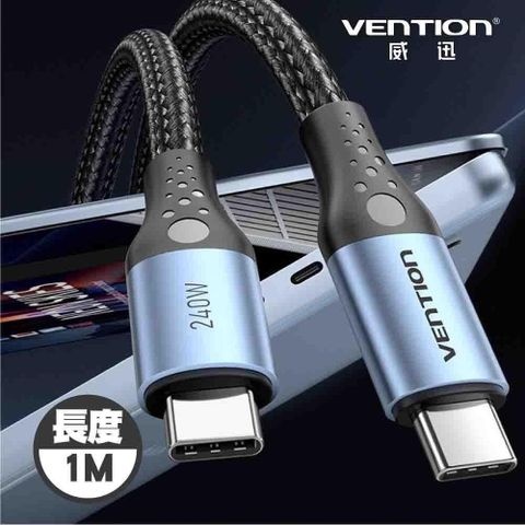 VENTION 威迅 TRE系列USB 2.0 C公對C公240W傳輸線-鋁合金款 1M