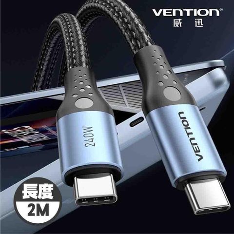 VENTION 威迅 TRE系列USB 2.0 C公對C公240W傳輸線-鋁合金款 2M