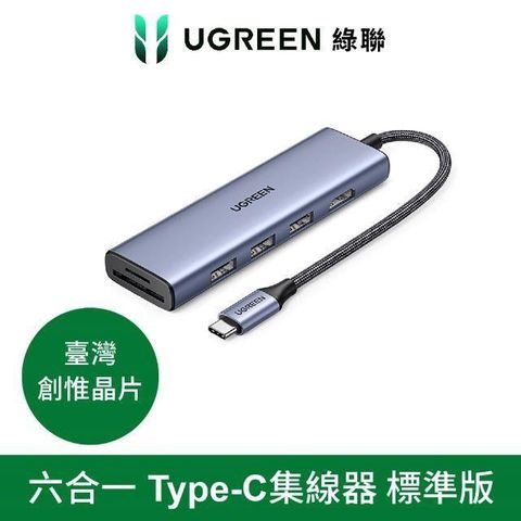 Ugreen Ugreen_ 六合一Type-C集線器 標準版