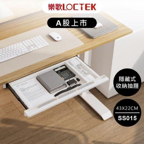 Loctek 樂歌 電動升降桌收納抽屜 SS015