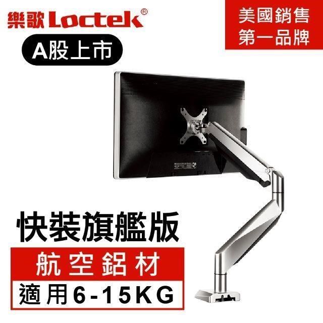 Loctek 樂歌 人體工學 電腦螢幕支架 D7H/DLB511L 電競螢幕6-15KG適用