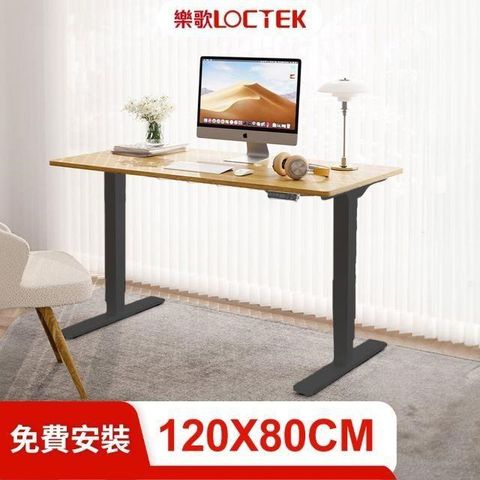 Loctek 樂歌 三段式雙馬達電動升降桌 DF2 黑120*80