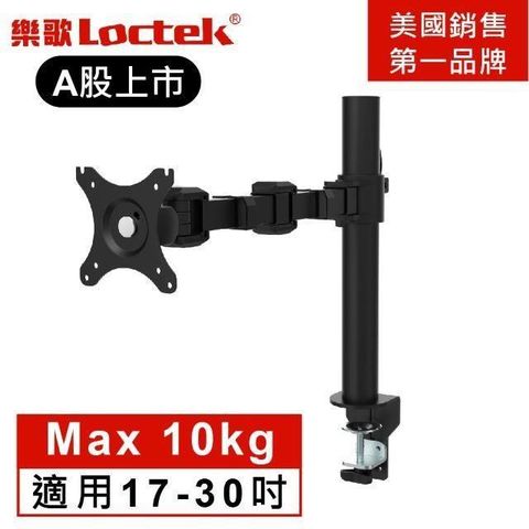 Loctek 樂歌 人體工學 電腦螢幕架 DLB111