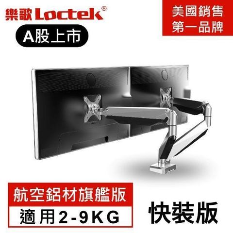 Loctek 樂歌 人體工學 電腦螢幕支架