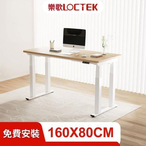 Loctek 樂歌 Loctek_樂歌 F4 三節四腳穩如泰山 智慧電動升降桌 160*80