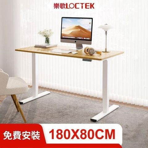 Loctek 樂歌 三段式雙馬達電動升降桌 DF2 白180*80